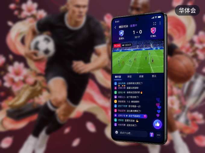 下载华体会 APP,随时关注赛况